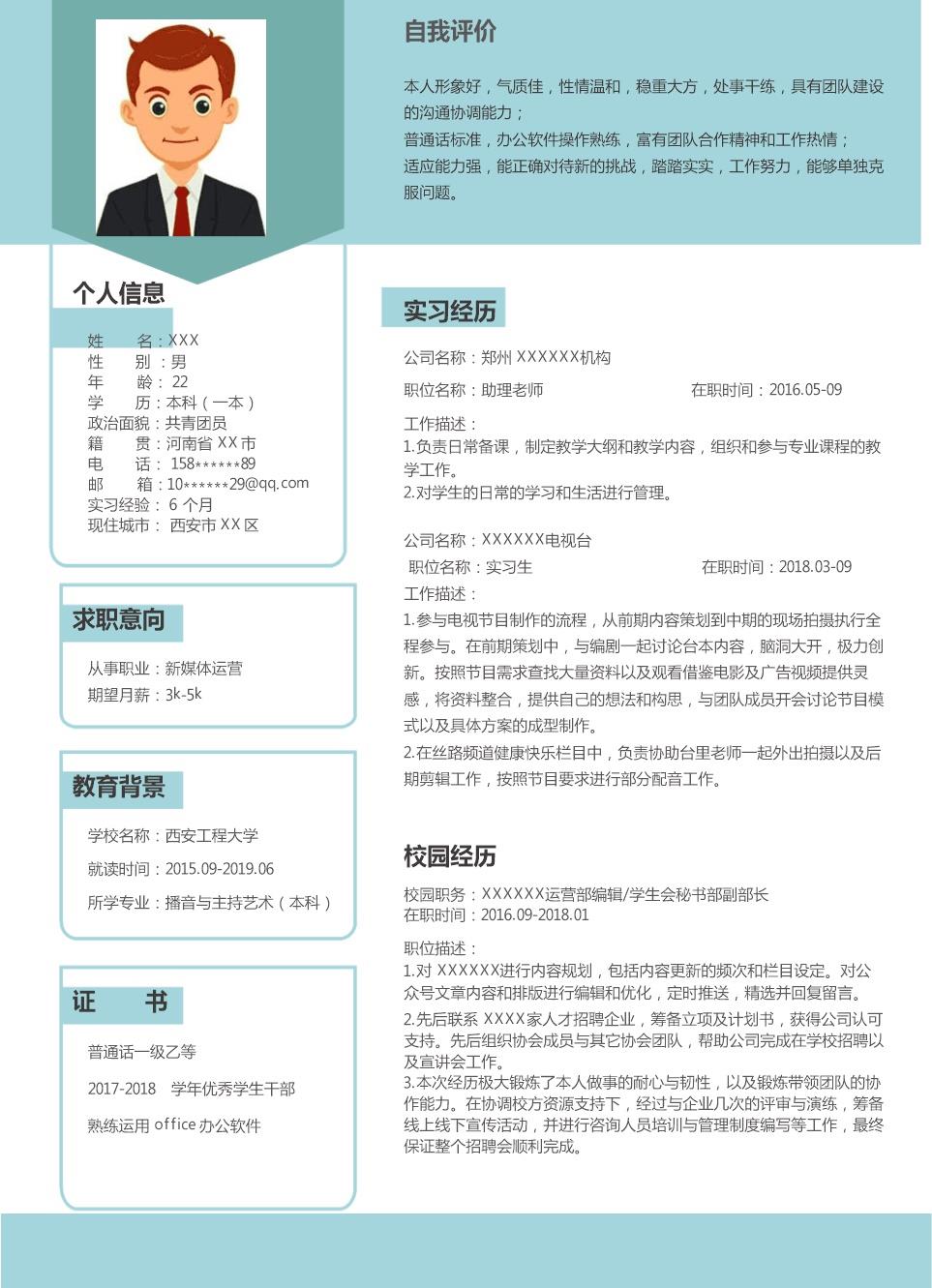 2879_新媒体营运类岗位求职简历模板  - 文化艺术简历模板